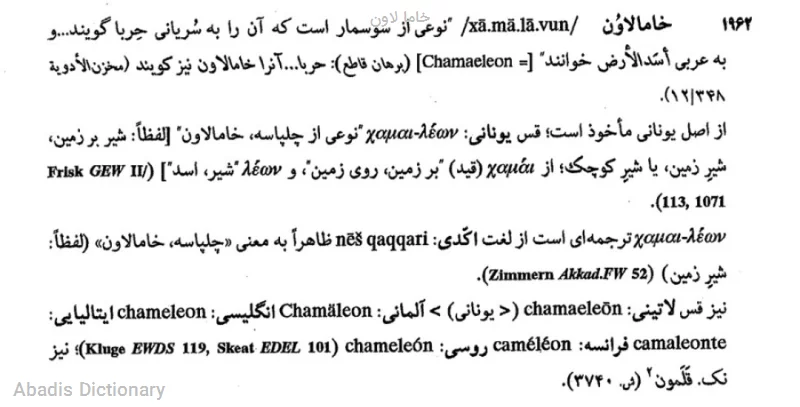 خاما لاون
